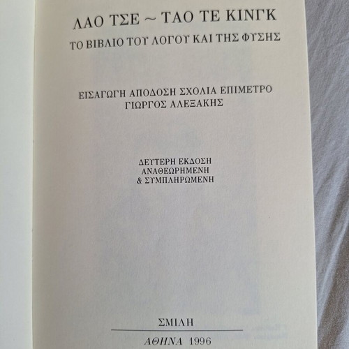 Lao Tse Tao Te King Book like new, Greek translation and commentary