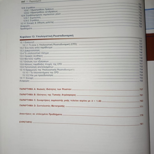 Mechanical Fluid Dynamics Academic Book used, Greek edition