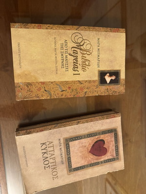 Magic books by Mara Meimaridi