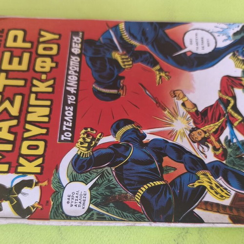 Master Kung Fu 5 comic book used, Marvel comics group