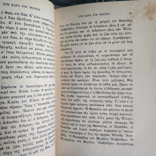 Sti Chara Tou Vounou book used, Omirou Bekes 1931