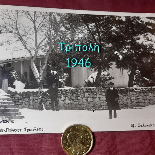 Συλλεκτική καρτ ποστάλ Αϊ-Γιώργης Τριπόλεως 1946 σαν καινούργιο