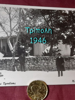 Συλλεκτική vintage φωτογραφία καρτ ποστάλ Άι-Γιώργης Τριπόλεως 1946 σαν καινούργιο
