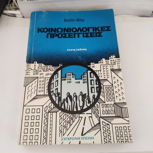Sociological Approaches book used by Vasilis Filias