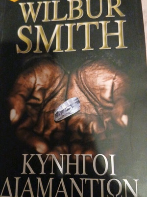 Diamond Hunters novel like new, Greek language