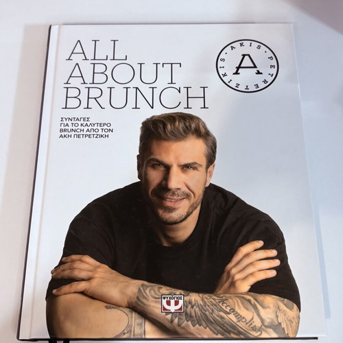 All About Brunch Cookbook by Akis Petretzikis like new, Greek