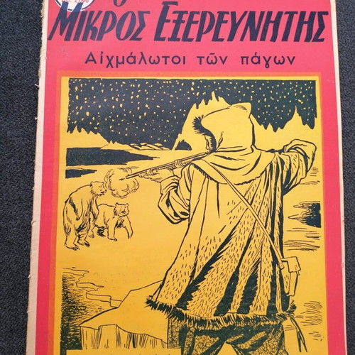 O Mikros Exerevnitis magazine used, 2 issues together