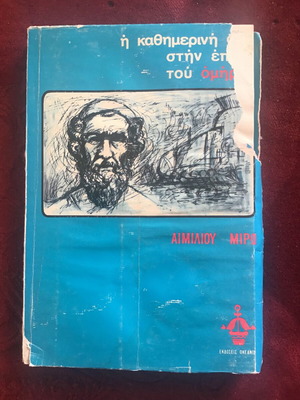 The Daily Life in the Age of Homer used book