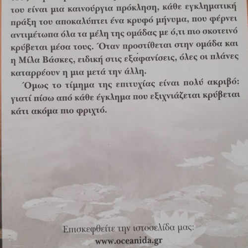 The Submarine by Donato Carrisi book like new, Greek