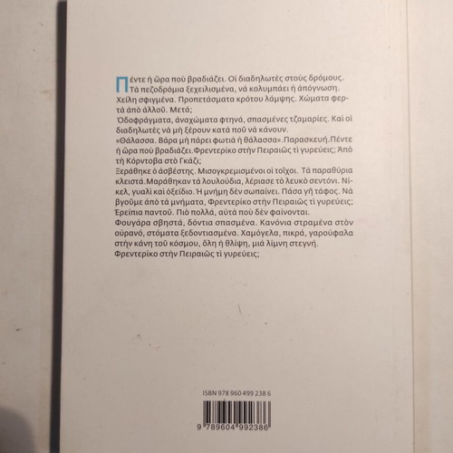 Floating Homeland Dimitris Papachristos like new