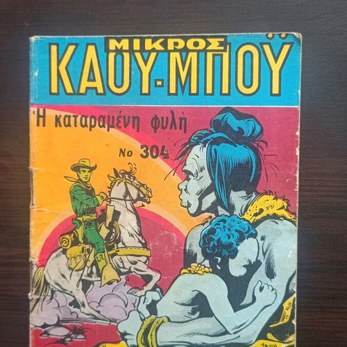 Mikros Kaoumpoi comic issue 304 used