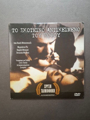The Dark Object of Desire DVD like new, French with Greek subtitles