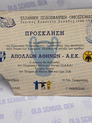 Ticket invitation Greek Cup final 1996 Apollon Athens - AEK used
