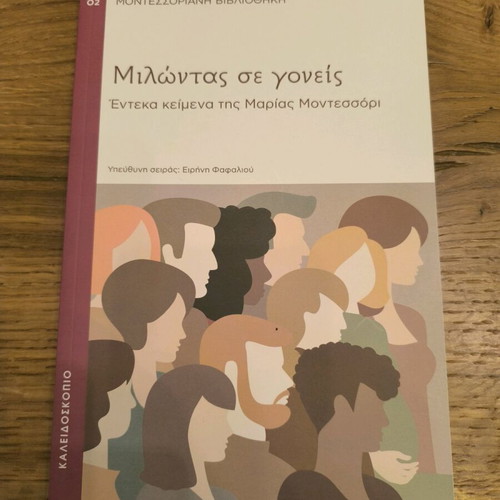 Montessori book "Milontas se goneis" new
