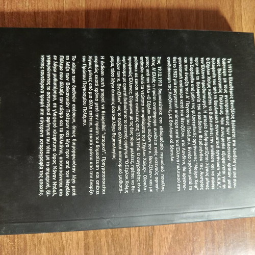 O Sherlock Holmes Saving Mr Venizelos Book new, Greek