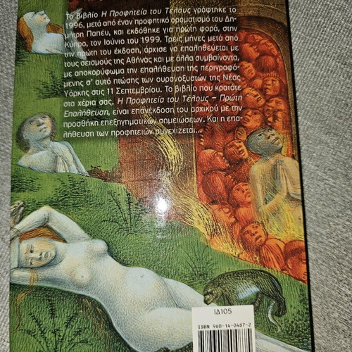 The Prophecy of the End book used