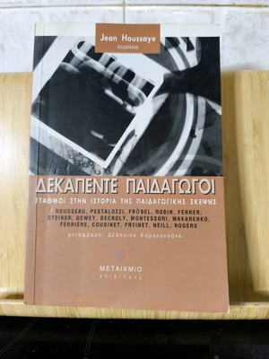 Δεκαπέντε Παιδαγωγοί - Jean Houssaye
