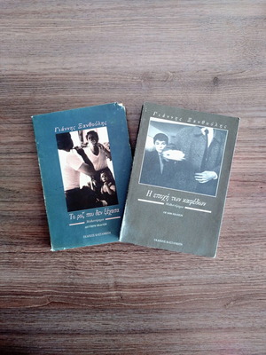 Giannis Xanthoulis novels: I Epohi ton Kafedon & To Roz pou den Xechasa