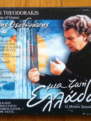 Μίκης Θεοδωράκης - Μια ζωή Ελλάδα cd