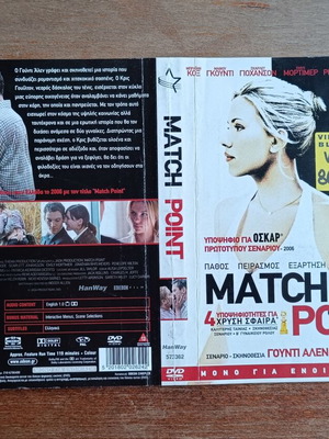 Match Point DVD cover used