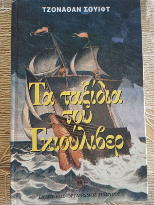 Book Gulliver's Travels like new