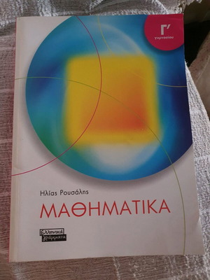 Mathematics solution book for 3rd grade gymnasium in very good condition