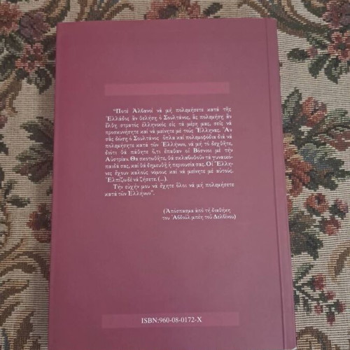 Alvanoi Arvanites Ellines book by Sarantos Kargakos