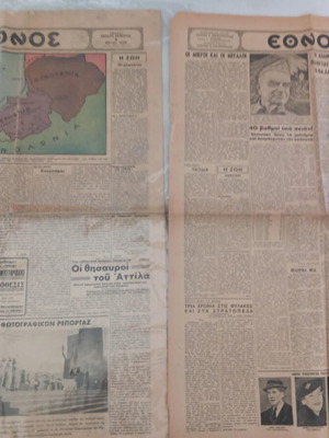 Ethnos newspapers used, 1939 and 1945, set of 2