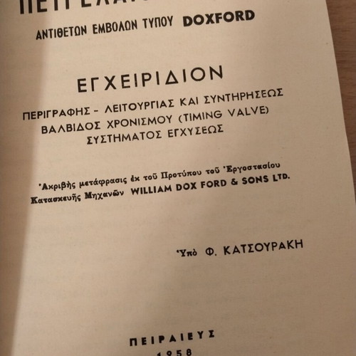Doxford Diesel Engines Manual 1958 used, Greek