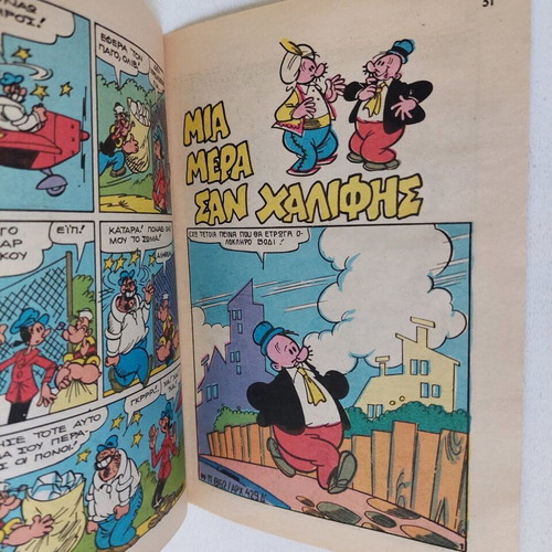 Popeye comic #862 used, festive 1990 issue
