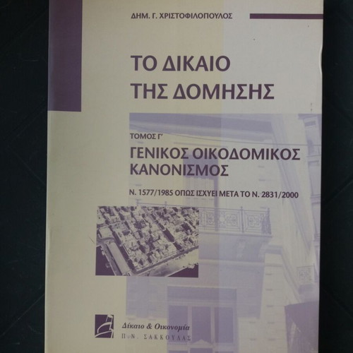 The Law of Building used, 3 volumes