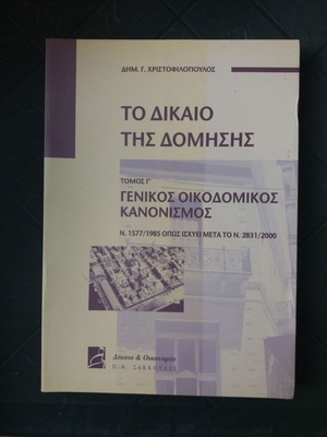 The Law of Building used, 3 volumes