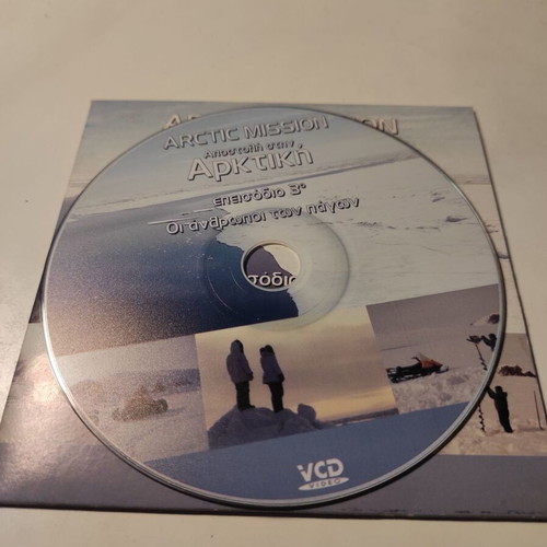 Arctic Mission DVD Episode 3 The People of the Ice like new with Greek subtitles