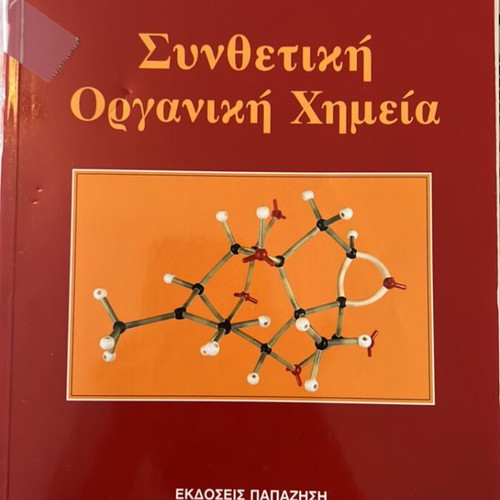 Synthetic Organic Chemistry book used, Papazisis editions