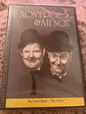 O Xontros kai o Lignos DVD, classic comedy Laurel & Hardy