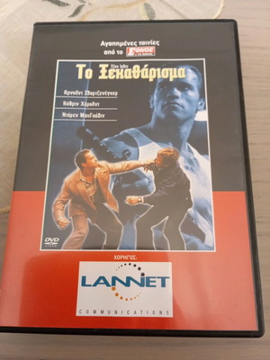 To Xekatharisma DVD new with subtitles