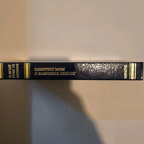 The Painted Veil like new, W. Somerset Maugham