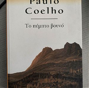 Coelho Το πέμπτο βουνό