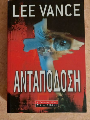Lee Vance Antapodosi book like new