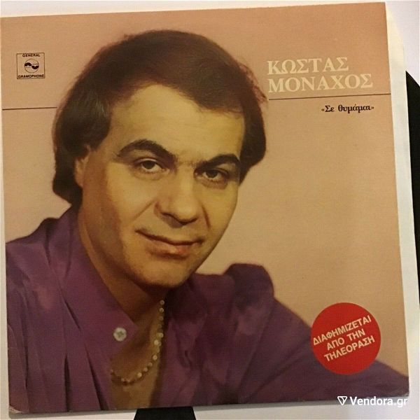  kostas monachos - se thimame diskos viniliou LP -Vinyl Very Good++ , apsogi katastasi