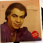  Κώστας Μοναχός - Σε Θυμάμαι Δίσκος Βινυλίου LP -Vinyl Very Good++ , Άψογη Κατάσταση