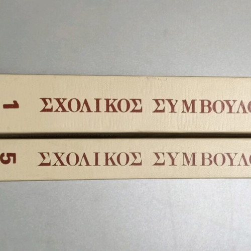 School Counselor encyclopedia used, volumes 1 and 5