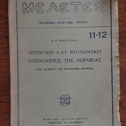 Historical and Social Overview of Prostitution by N. Drakoulidis used