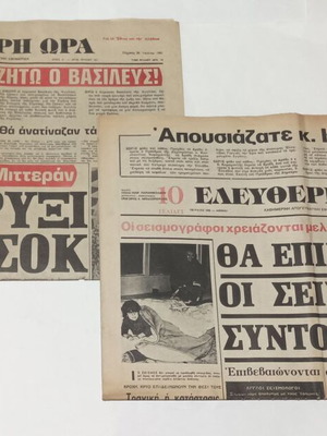 Eleftheri Ora Newspaper 2 Issues 1981 used