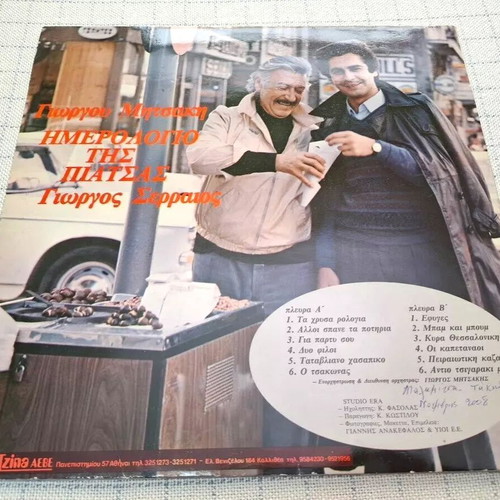 Imerologio tis Piatsas LP used, laiko by Giorgos Mitsakis, Giorgos Serraios