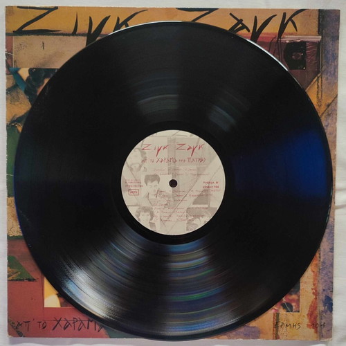 Zig Zag Ap' to Harama tis Patras vinyl record used 1986 laiko