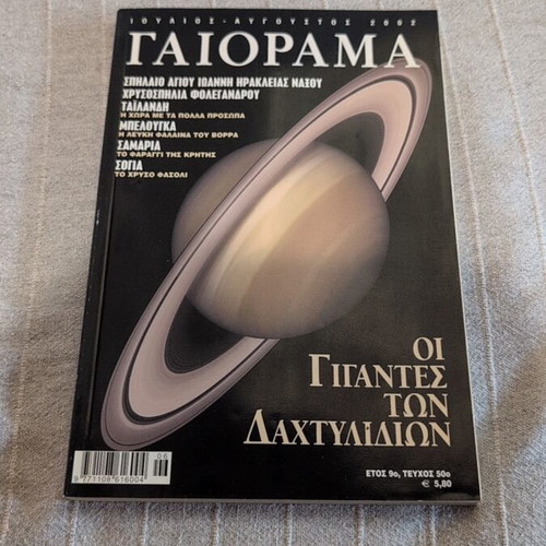 Gaiorama magazine issue 50 like new
