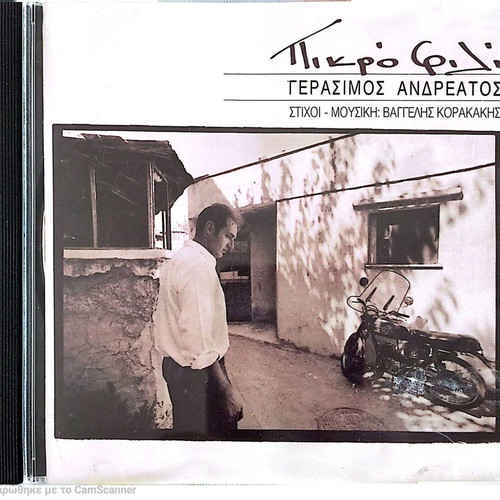 Gerasimos Andreatos Pikro Fili CD like new