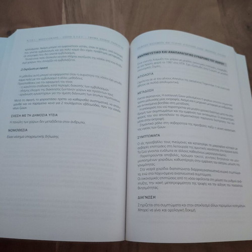 Infectious Diseases and Hygiene of Farm Animals, Academic Book
