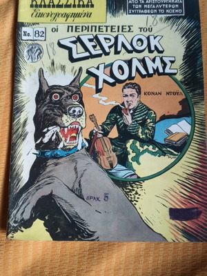 Klassika Eikonografimena No 82 comic like new